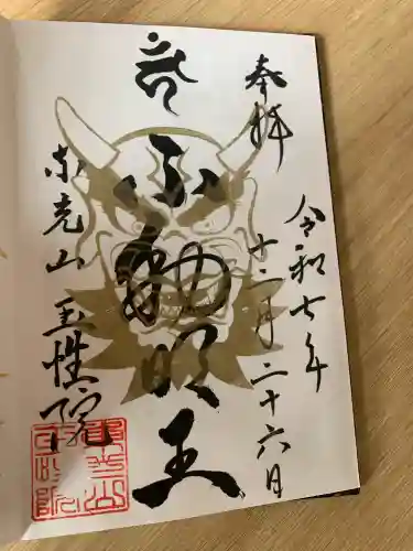 玉性院(岐阜県)