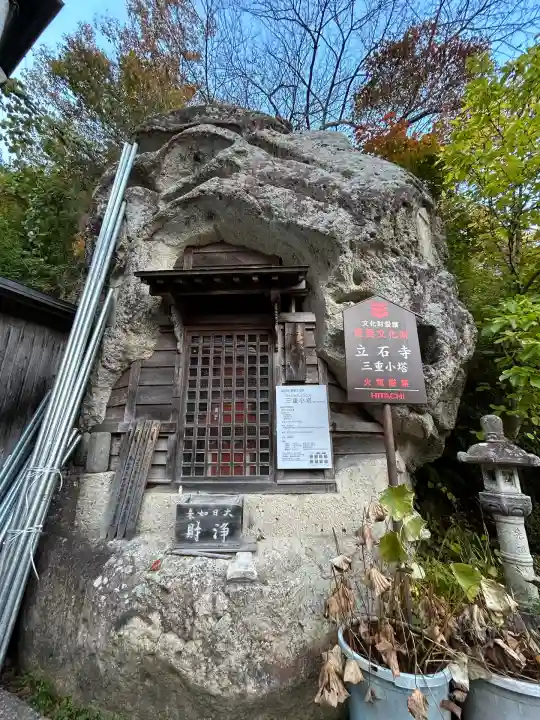 宝珠山 立石寺(山形県)