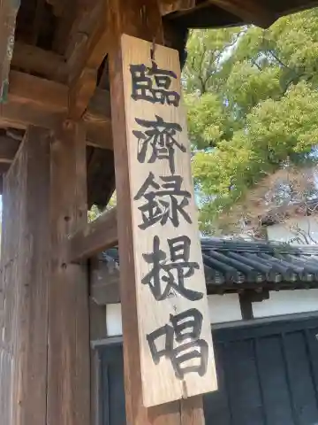 梅林寺の山門・神門