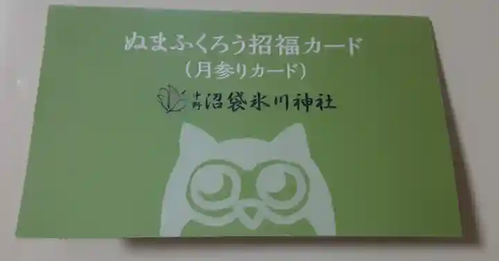 中野沼袋氷川神社(東京都)