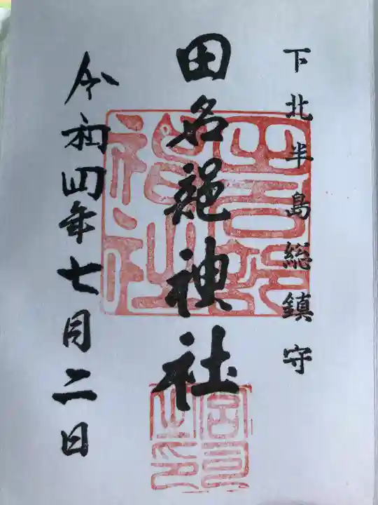 田名部神社(青森県)