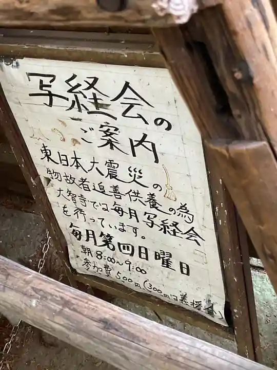 大智寺(岐阜県)