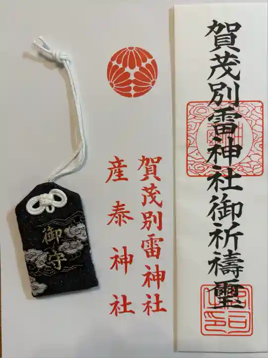 賀茂別雷神社(栃木県)