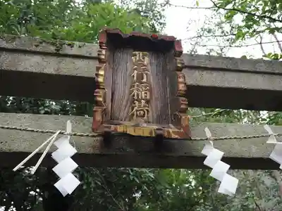 赤坂氷川神社(東京都)