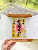 金波稲荷神社様のクリア御朱印