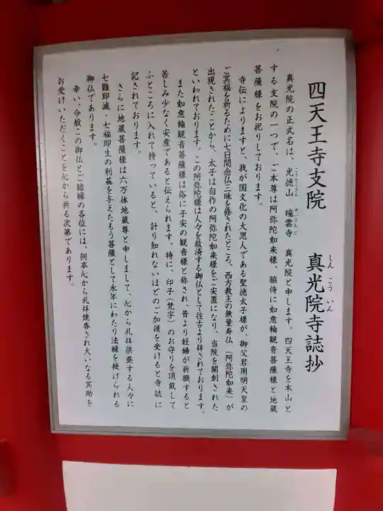 真光院(大阪府)