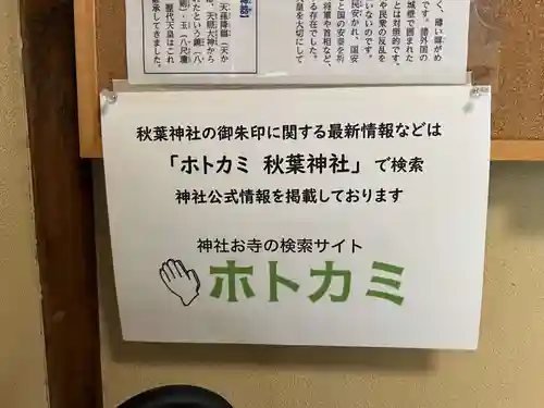 秋葉神社(東京都)