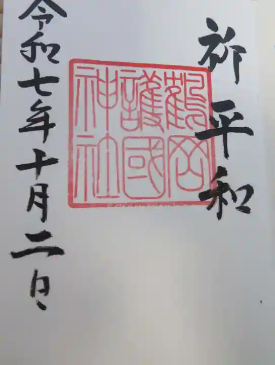 鶴岡護国神社(山形県)