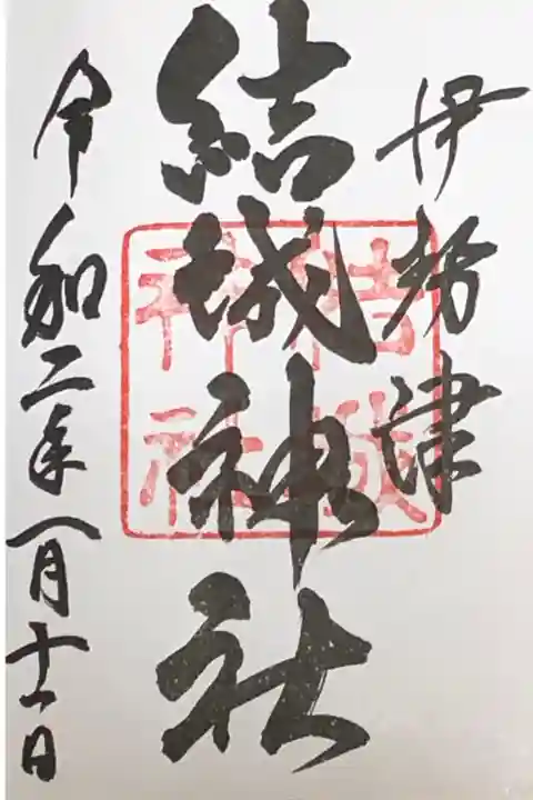 少し遅めの初詣