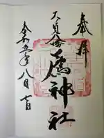 薦神社(大分県)