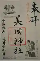 美国神社の御朱印