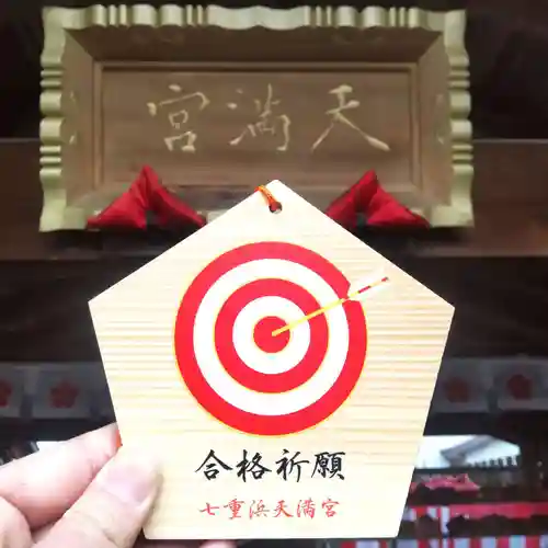 七重浜海津見神社(北海道)