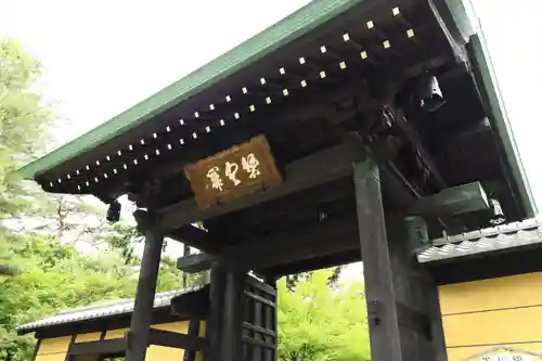豪徳寺の山門・神門