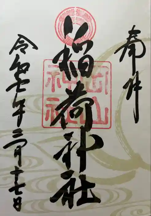 岡山神社の御朱印