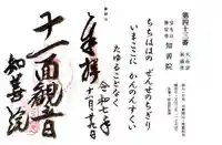 知善院(滋賀県)