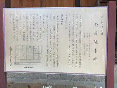 全芳院(長野県)