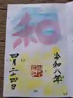 忌部神社の御朱印