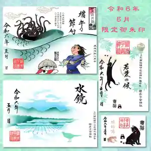 櫻井子安神社の御朱印 2024年05月01日(水)〜(2024年04月27日(土) 10時25分47秒投稿)