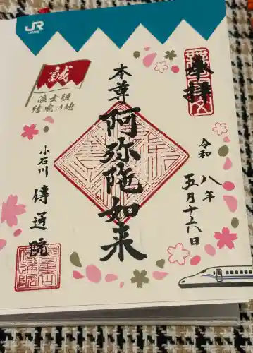 伝通院の御朱印