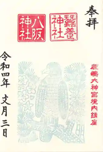 鹿島大神宮の御朱印