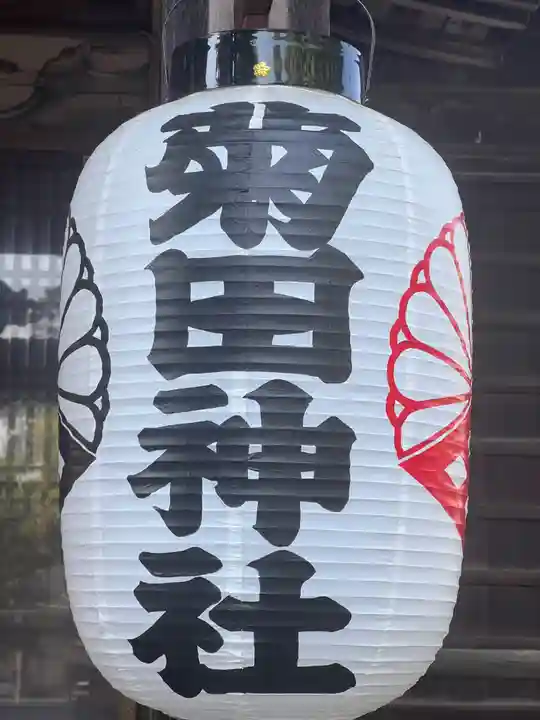 菊田神社のその他建物