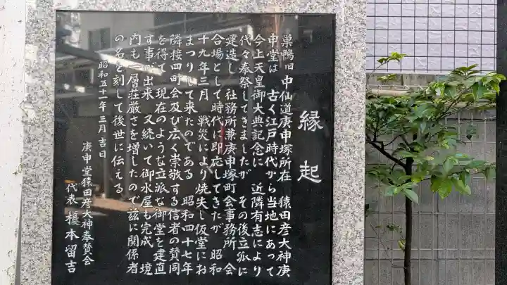 巣鴨猿田彦庚申堂の{uncategorized: "未分類", other: "その他", undefined: "問題あり", building: "その他建物", grave: "お墓", sacred_gate: "鳥居", guardian: "狛犬", statue: "像", buddha: "仏像", history: "歴史", nature: "自然", garden: "庭園", animal: "動物", pagoda: "塔", temizu: "手水舎", mountain_gate: "山門・神門", sanctuary: "本殿・本堂", subordinate: "末社・摂社", art: "芸術", scenery: "景色", jizo: "地蔵", ema: "絵馬", goshuin: "御朱印", omikuji: "おみくじ", items: "授与品その他", amulet: "お守り", goshuincho: "御朱印帳", eats: "食事", festival: "お祭り", votive_dance: "神楽", shichigosan: "七五三参", wedding: "結婚式", experience: "体験その他", initially: "初詣", around: "周辺", anti_infection: "感染症対策"}