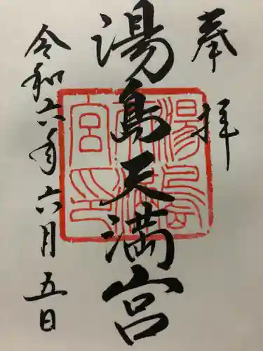 湯島天満宮(東京都)