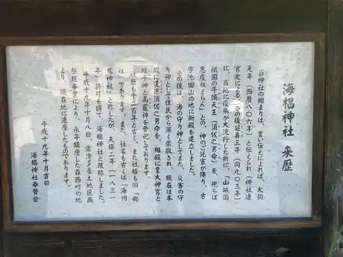 海椙神社(愛知県)