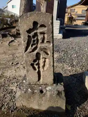 熊野福藏神社(福島県)