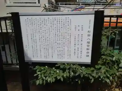 杉田八幡神社（杉田八幡宮）(神奈川県)