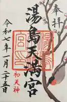 湯島天満宮(東京都)