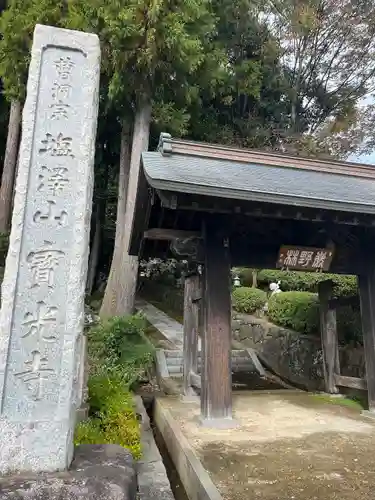 寳光寺　鹿野大佛(東京都)
