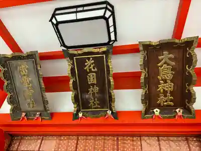 花園神社の本殿・本堂