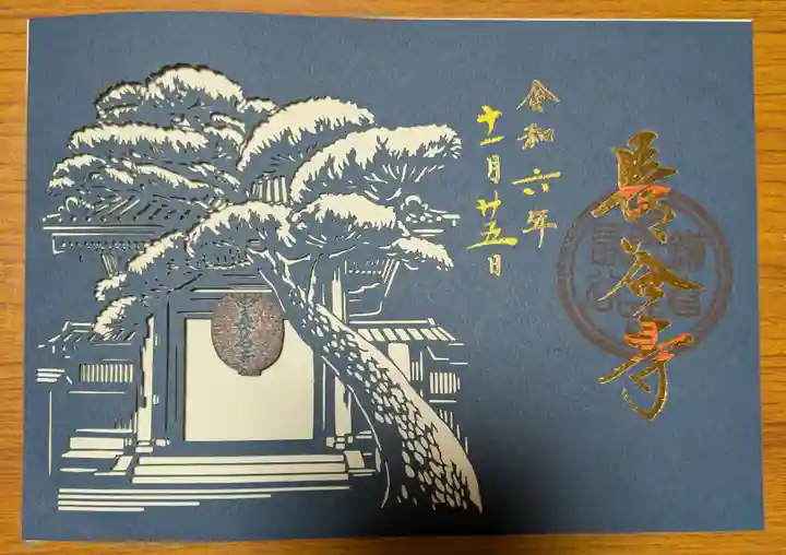 長谷寺の御朱印