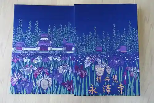 永澤寺(兵庫県)