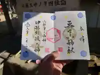 舞子六神社/まいこむの宮(兵庫県)