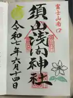 須山浅間神社(静岡県)