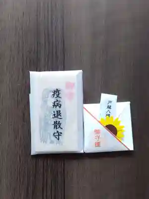 戸越八幡神社の授与品その他