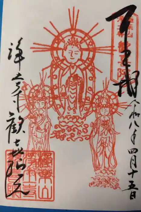 歓喜院の御朱印
