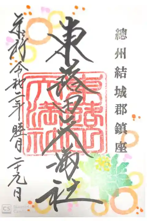 東蕗田天満社にて