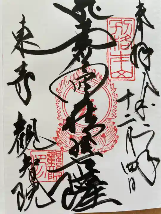 東寺(教王護国寺)(京都府)