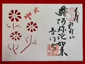 普門寺(切り絵御朱印発祥の寺)(愛知県)(2023年09月05日(火) 08時55分46秒投稿)