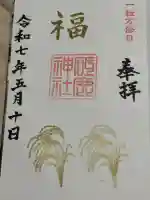 砥鹿神社(里宮)(愛知県)