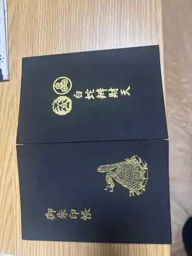白蛇辨財天(栃木県)
