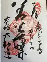 善光寺の御朱印