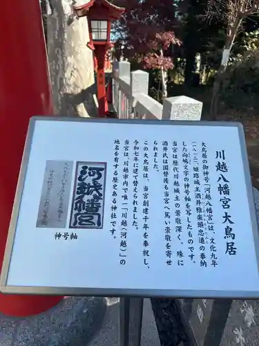 川越八幡宮(埼玉県)