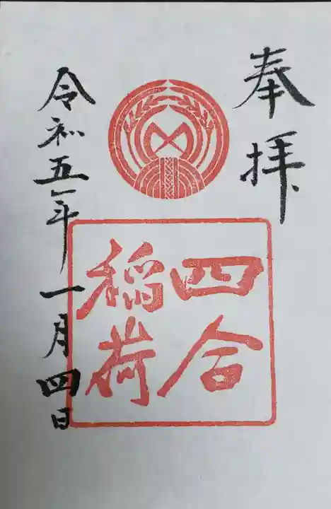 赤坂氷川神社の御朱印