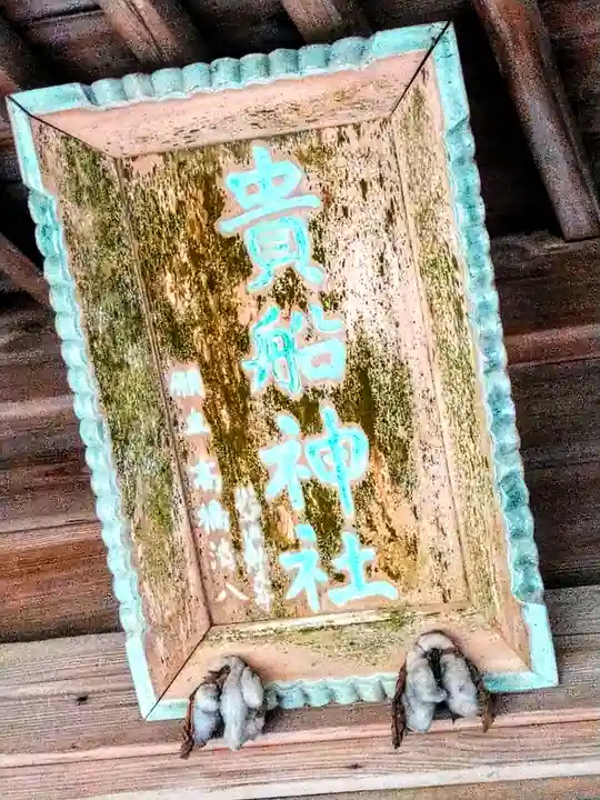 貴船神社のその他建物