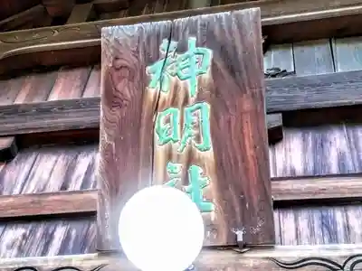 八ツ屋神明社の本殿・本堂