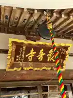 観音寺(栃木県)